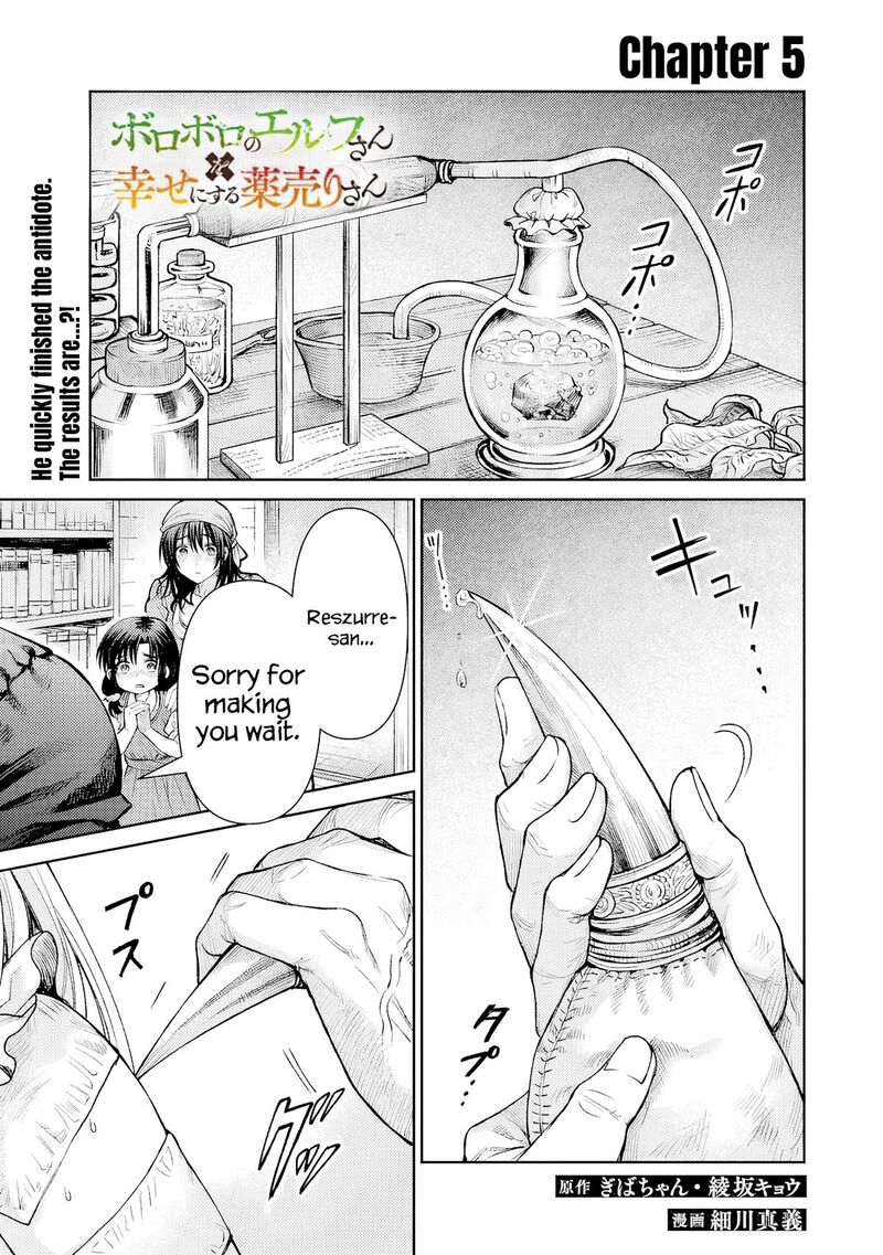 boroboro_no_elf_san_wo_shiawase_ni_suru_kusuriuri_san_5_2