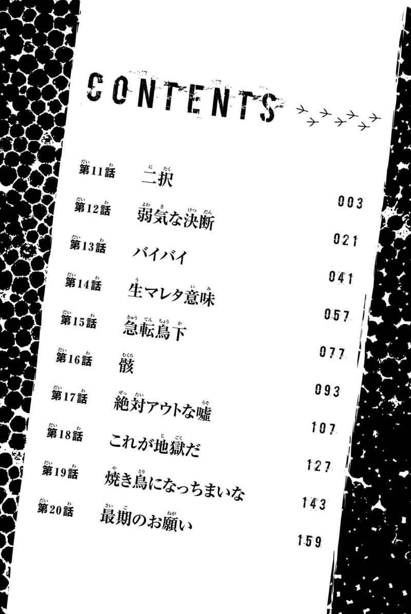 bougyaku_no_kokekko_11_4