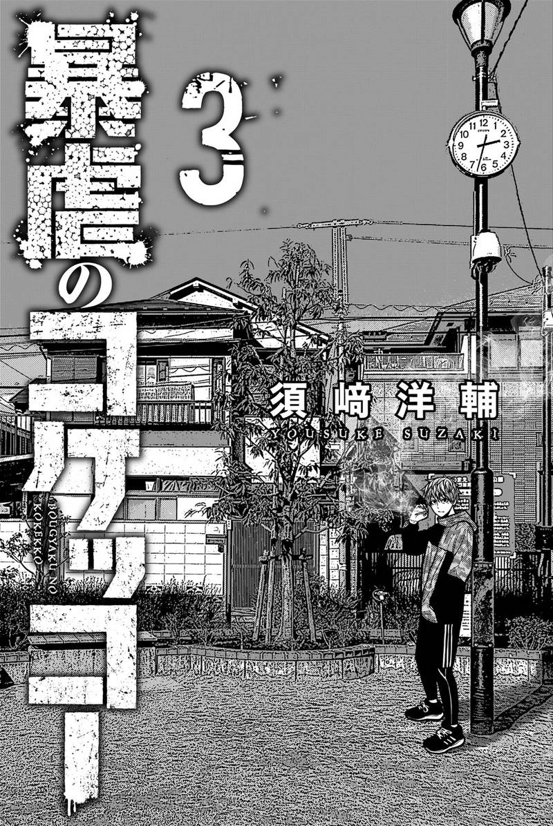 bougyaku_no_kokekko_21_3
