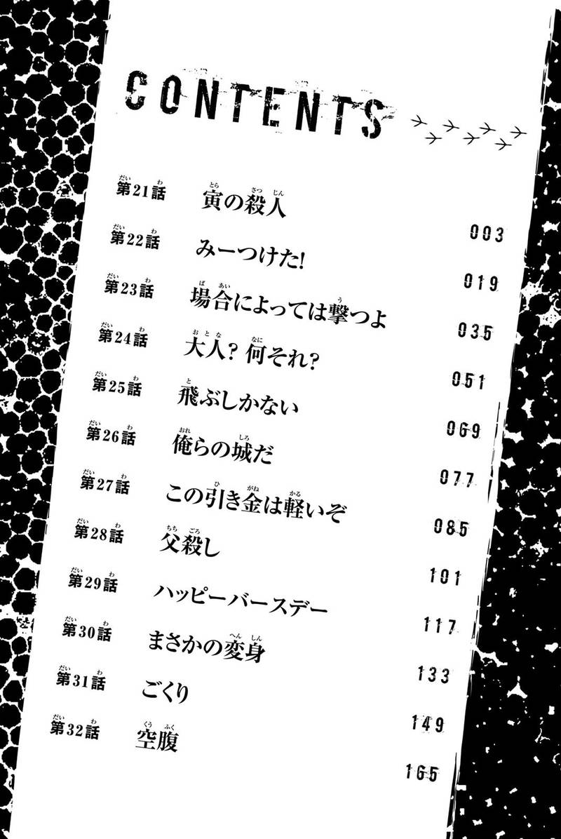 bougyaku_no_kokekko_21_4