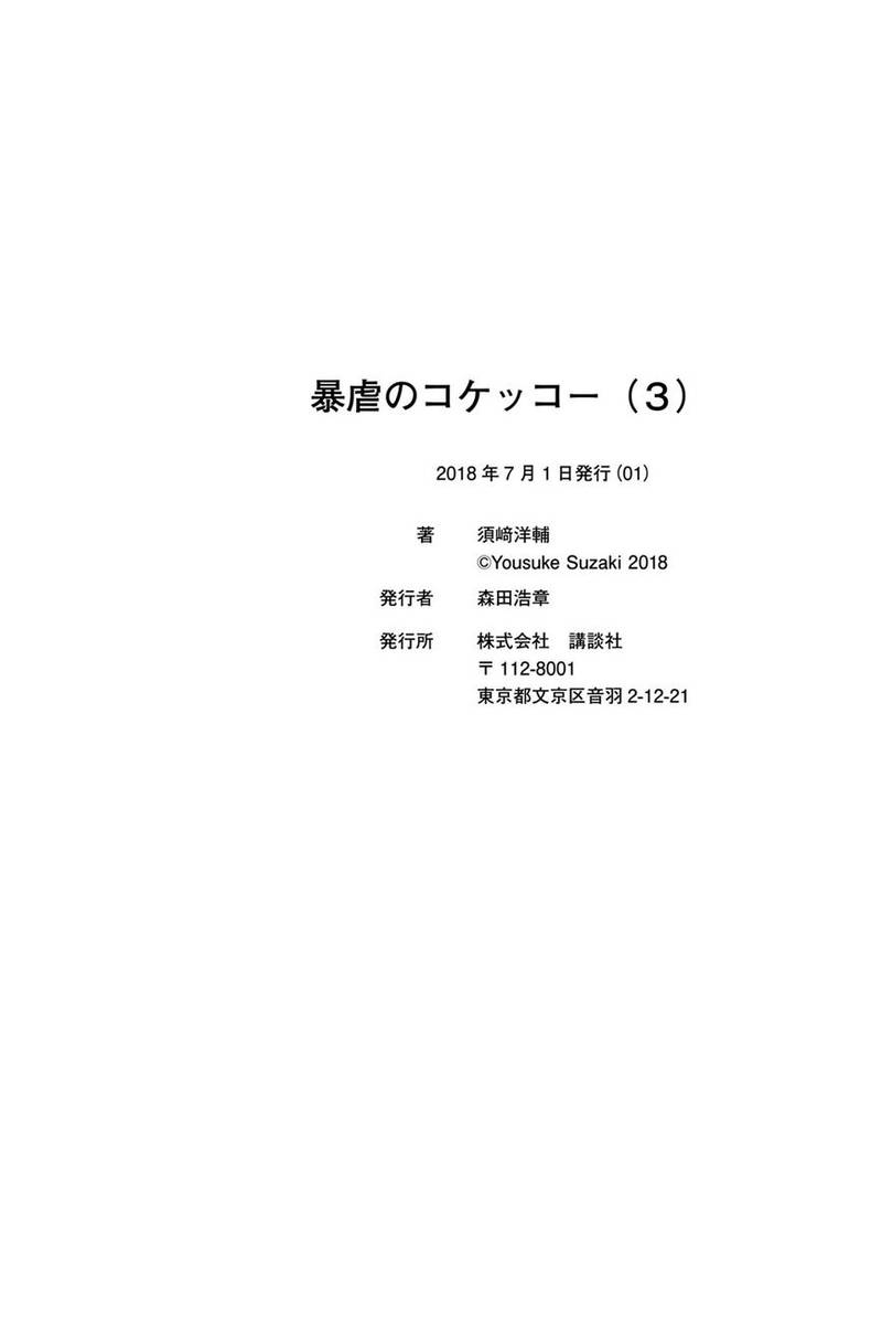 bougyaku_no_kokekko_32_25