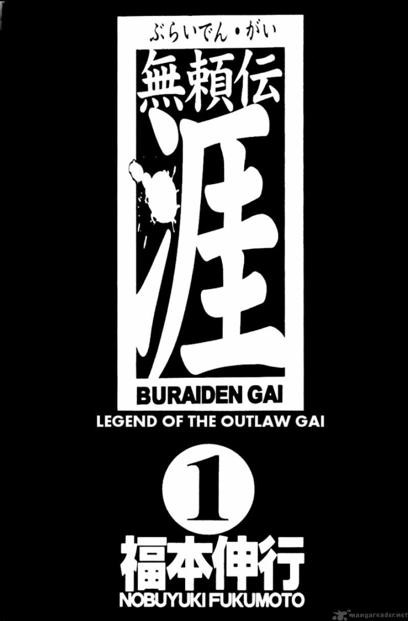 buraiden_gai_1_2