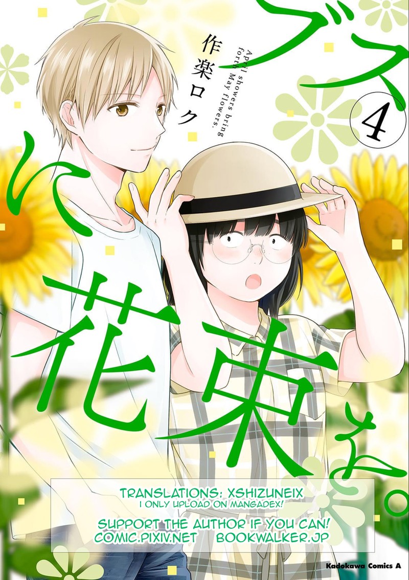 busu_ni_hanataba_wo_19_33