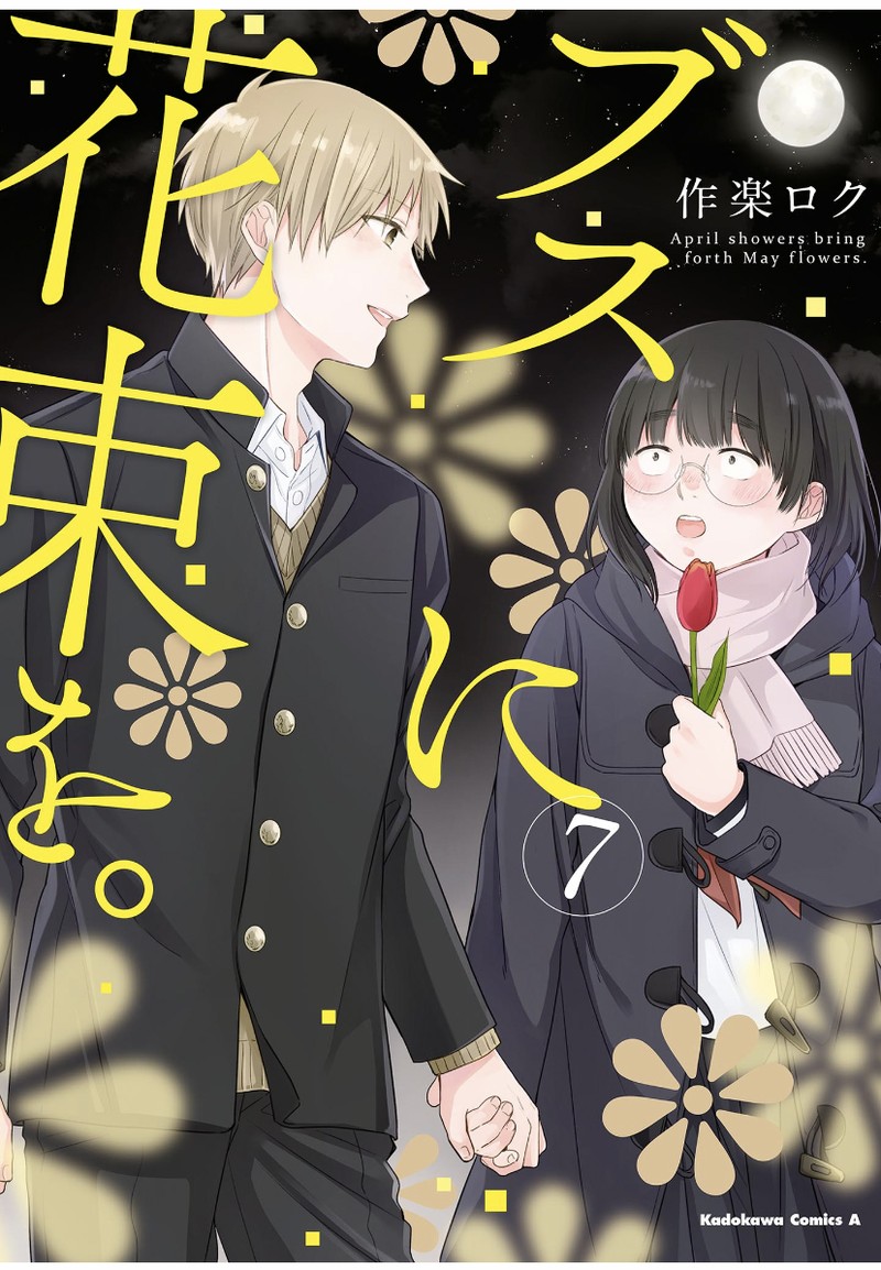 busu_ni_hanataba_wo_37_1