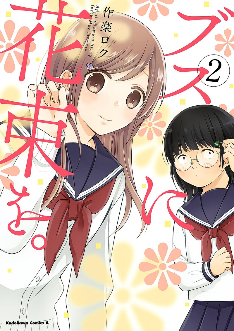 busu_ni_hanataba_wo_7_1