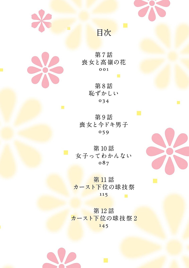 busu_ni_hanataba_wo_7_4