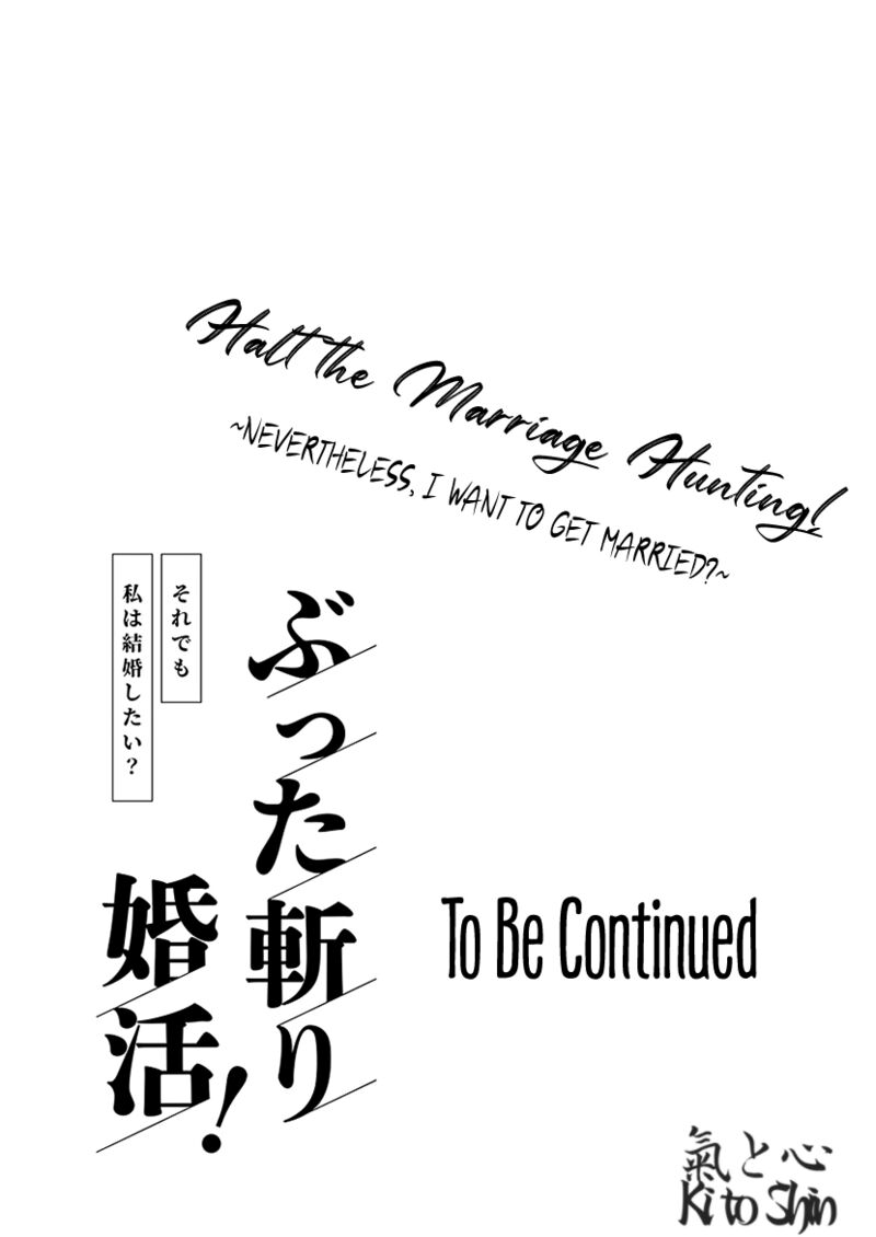 buttagiri_konkatsu_8_26