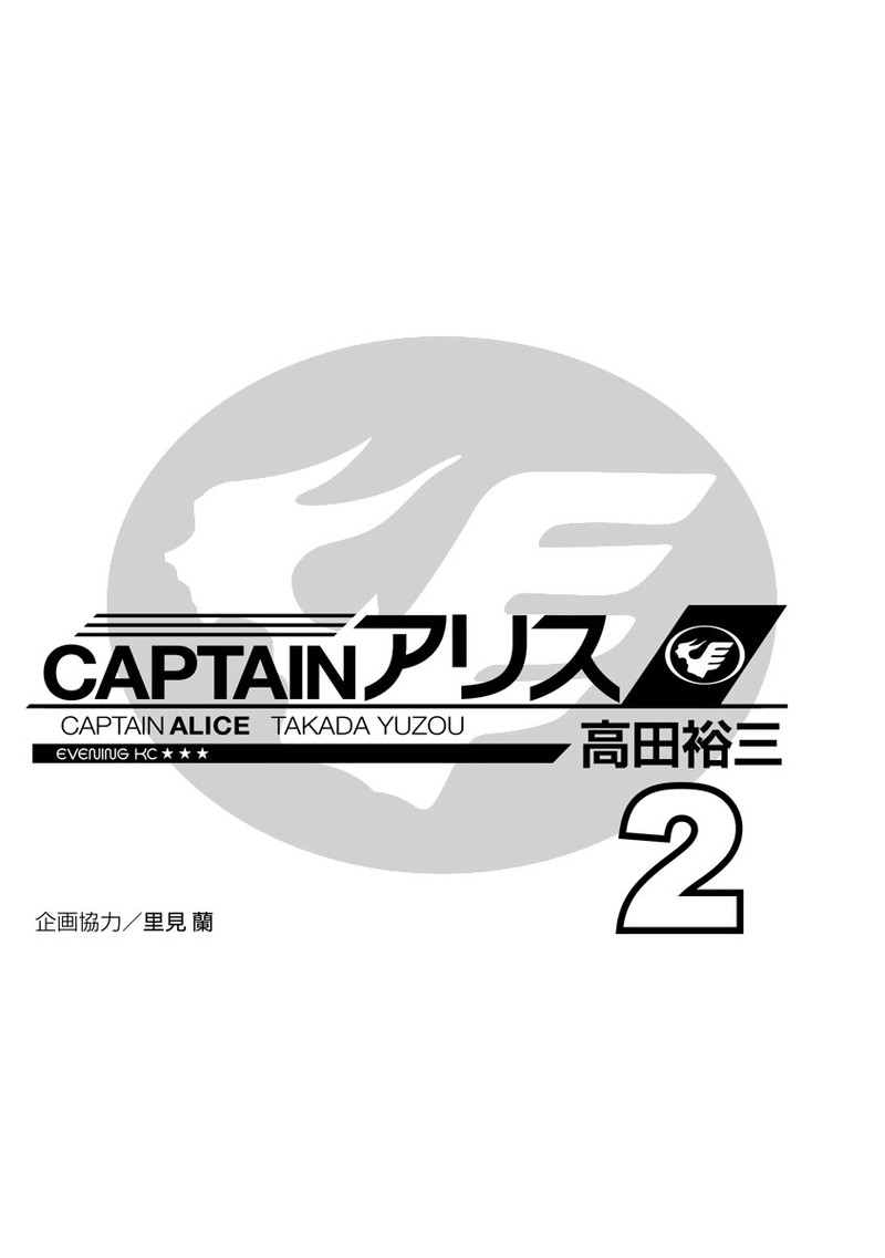 captain_alice_8_2