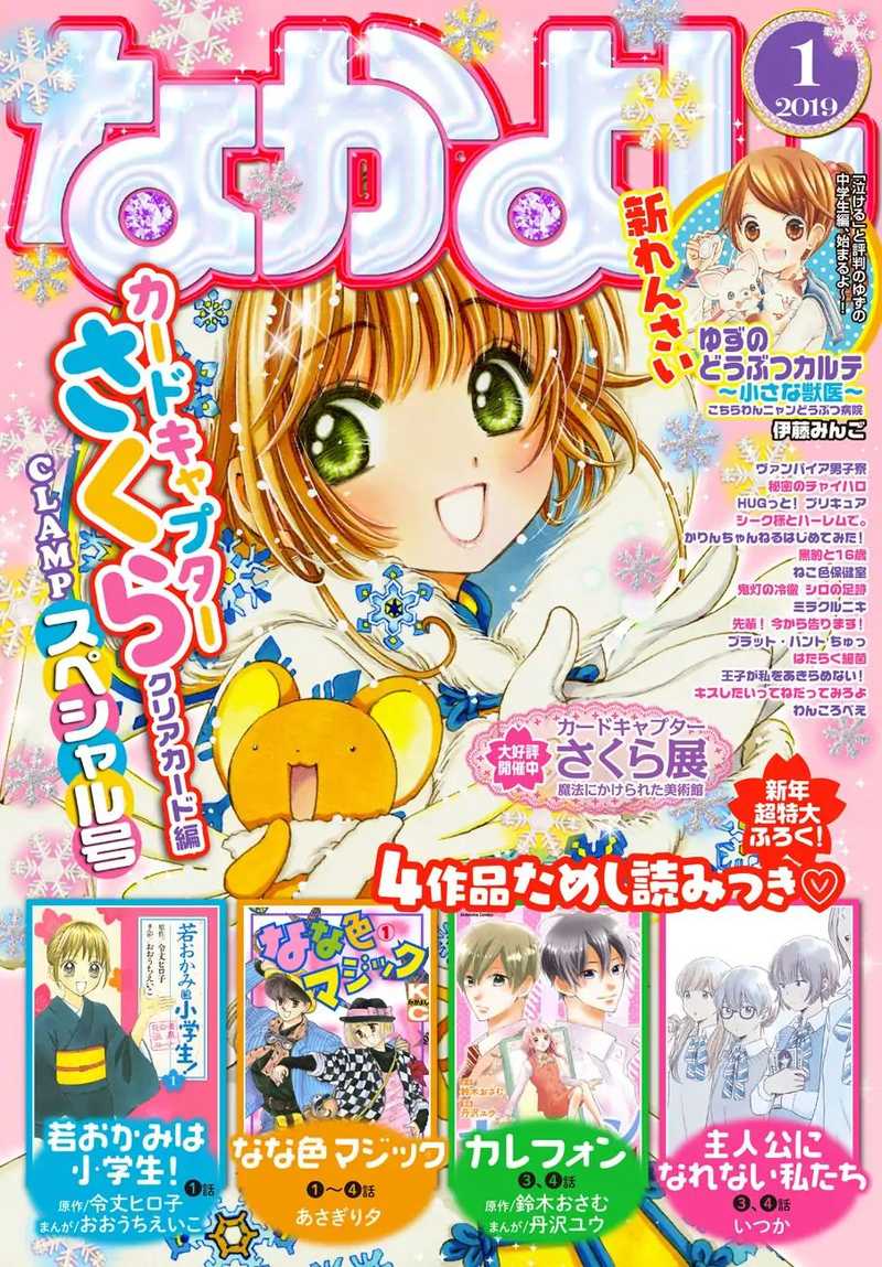 cardcaptor_sakura_clear_card_arc_29_1