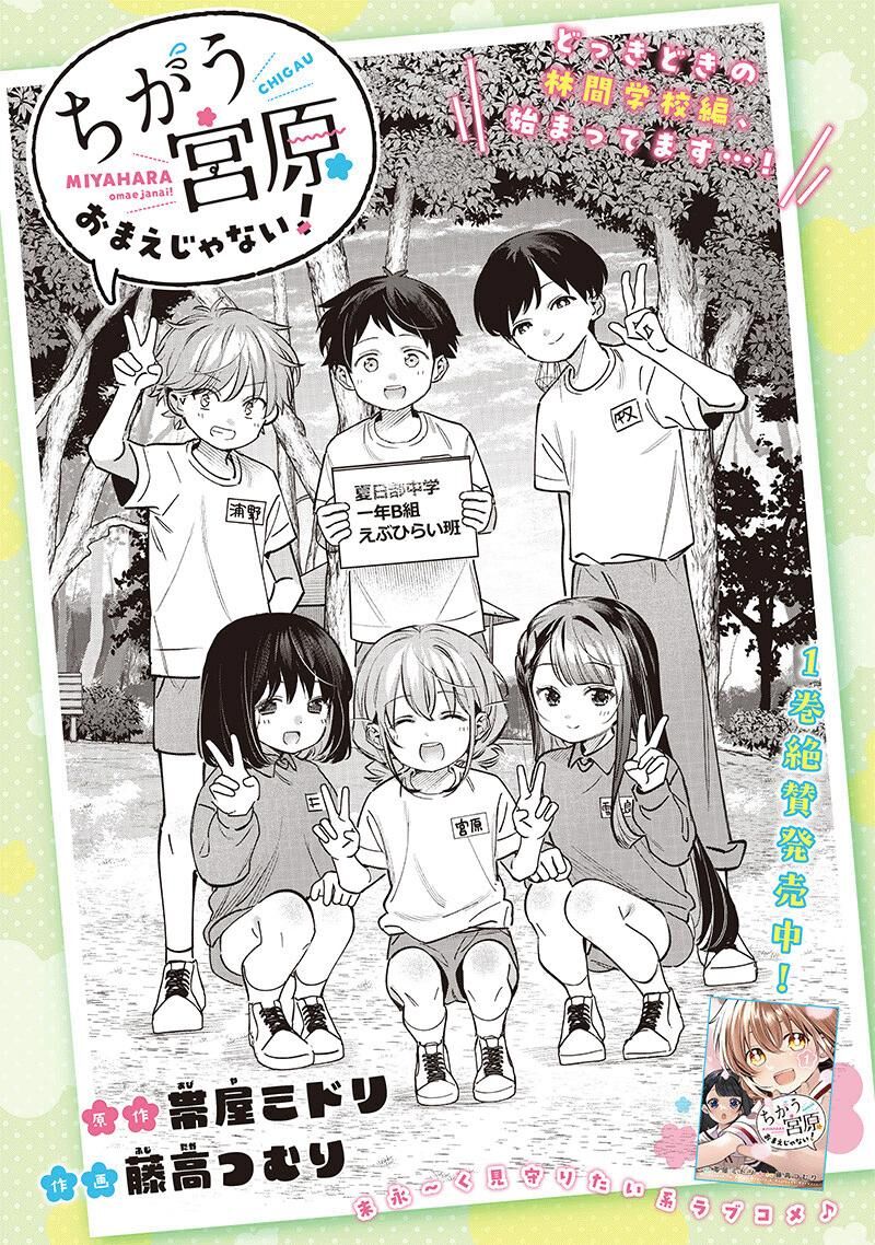 chigau_miyahara_omae_janai_23_1