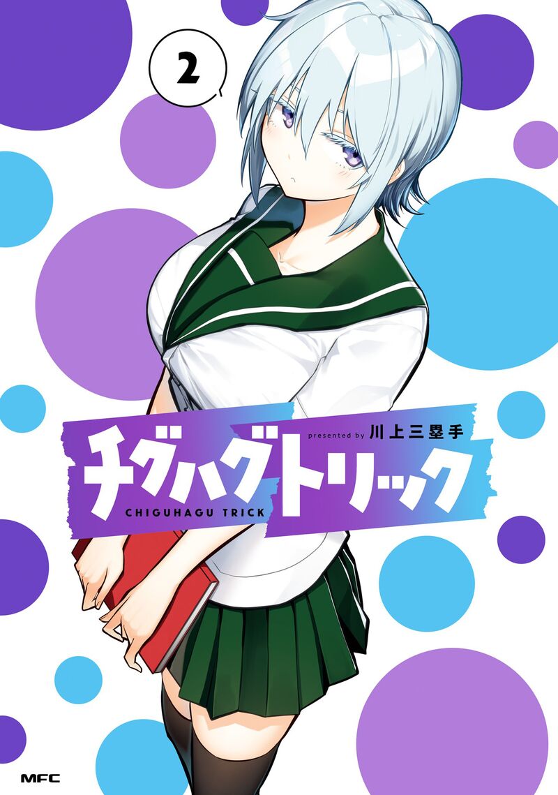 chiguhagu_trick_14_1