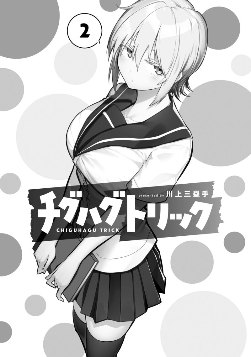 chiguhagu_trick_14_3