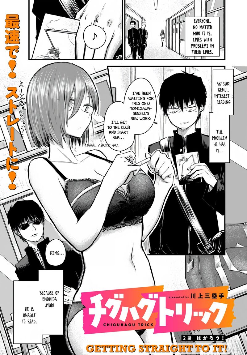 chiguhagu_trick_2_2