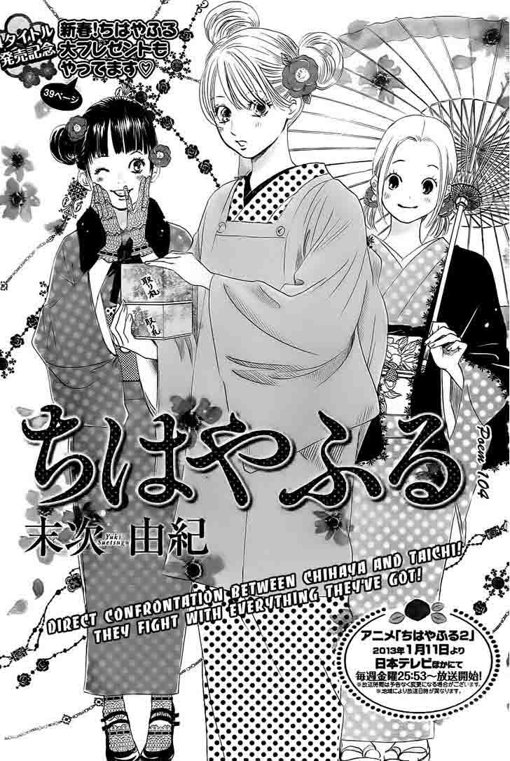 chihayafuru_104_2