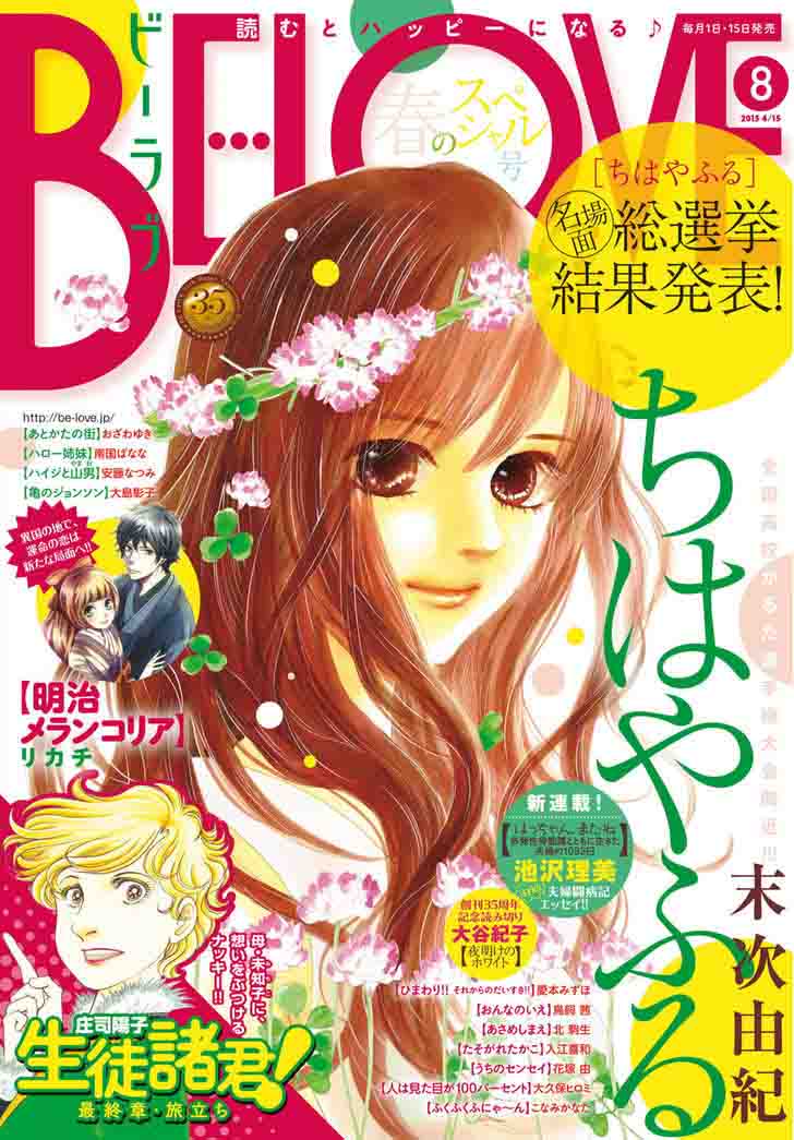 chihayafuru_144_1