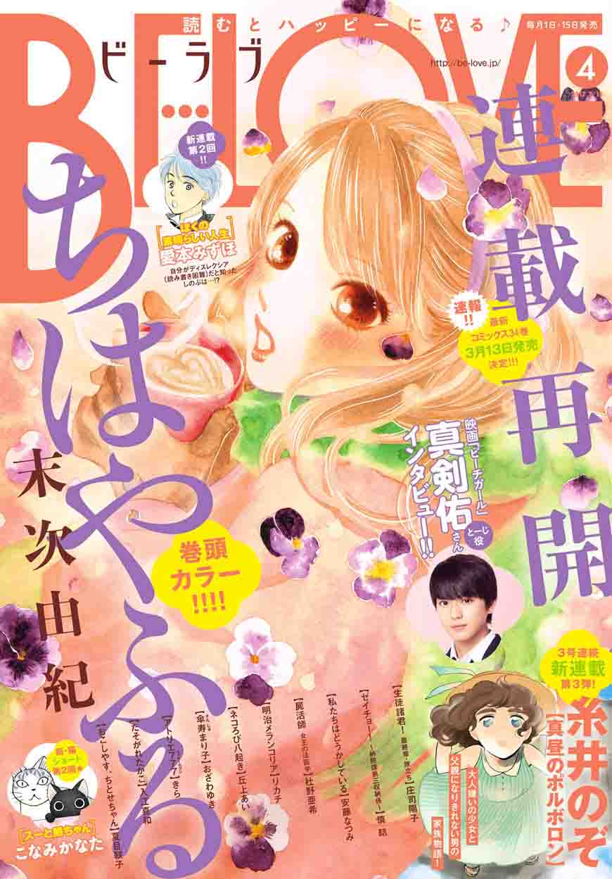 chihayafuru_176_1