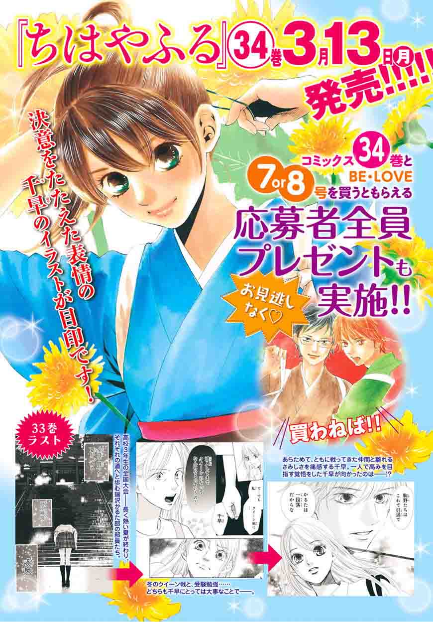 chihayafuru_178_2