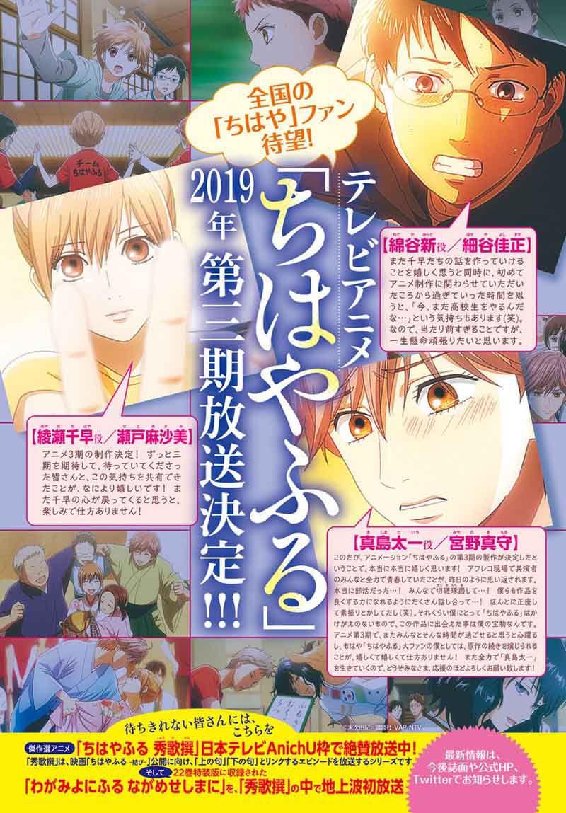 chihayafuru_196_34