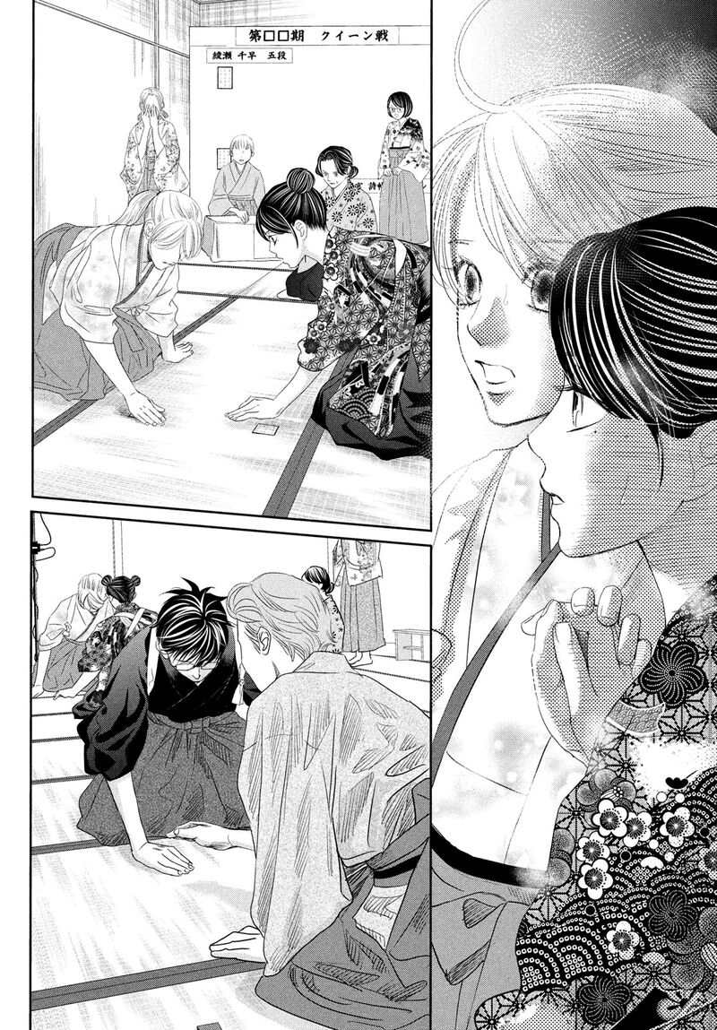 chihayafuru_246_38