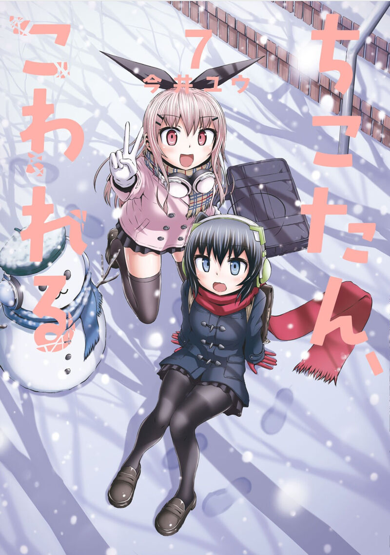 chikotan_kowareru_61_2
