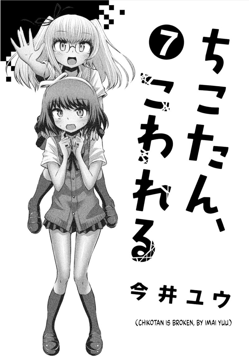 chikotan_kowareru_61_5