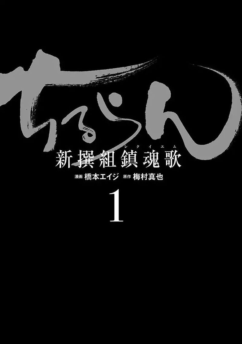 chiruran_shinsengumi_chinkonka_1_8