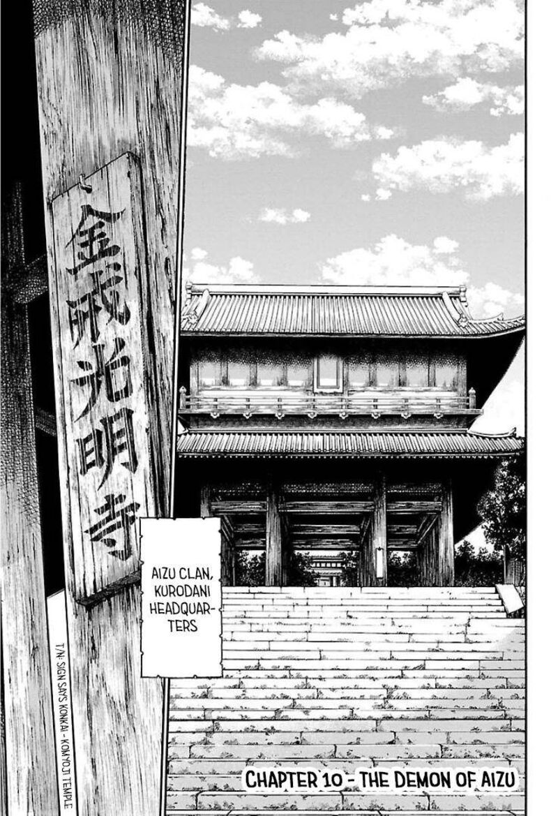 chiruran_shinsengumi_chinkonka_10_1