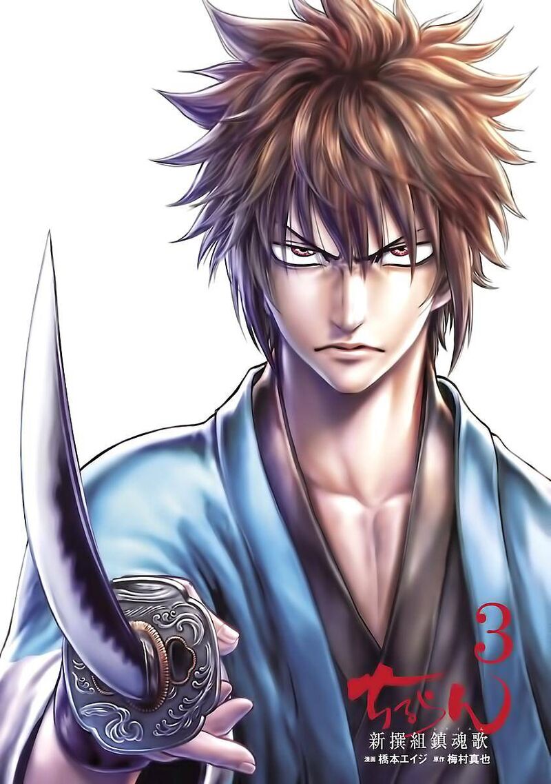chiruran_shinsengumi_chinkonka_11_4