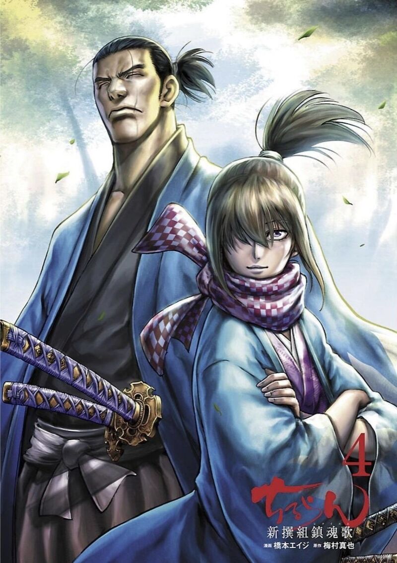 chiruran_shinsengumi_chinkonka_16_2
