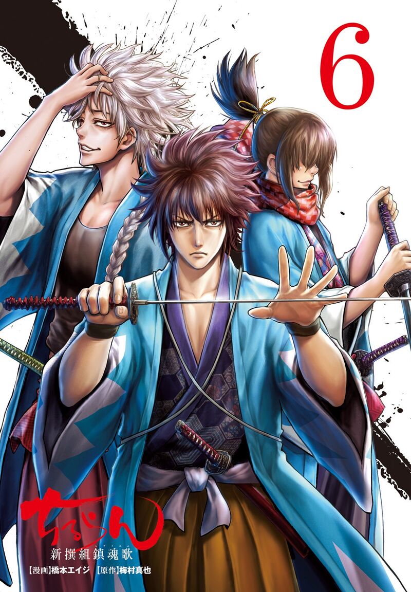 chiruran_shinsengumi_chinkonka_26_1