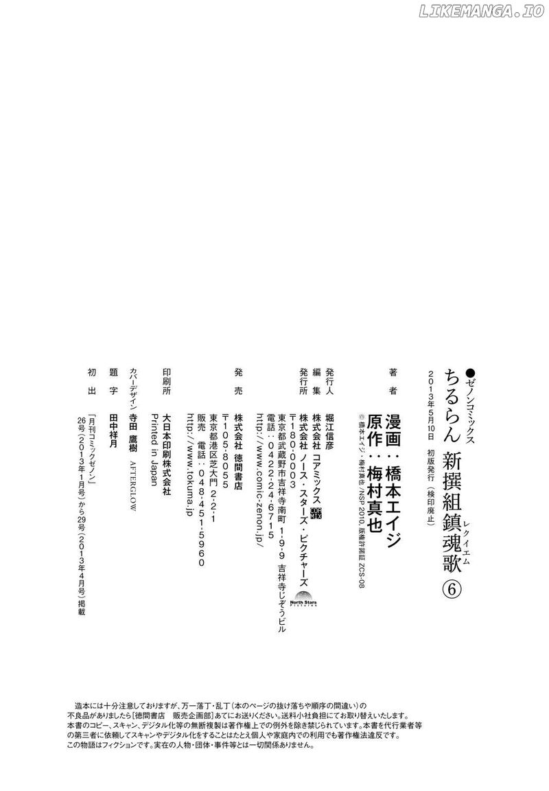 chiruran_shinsengumi_chinkonka_29e_37
