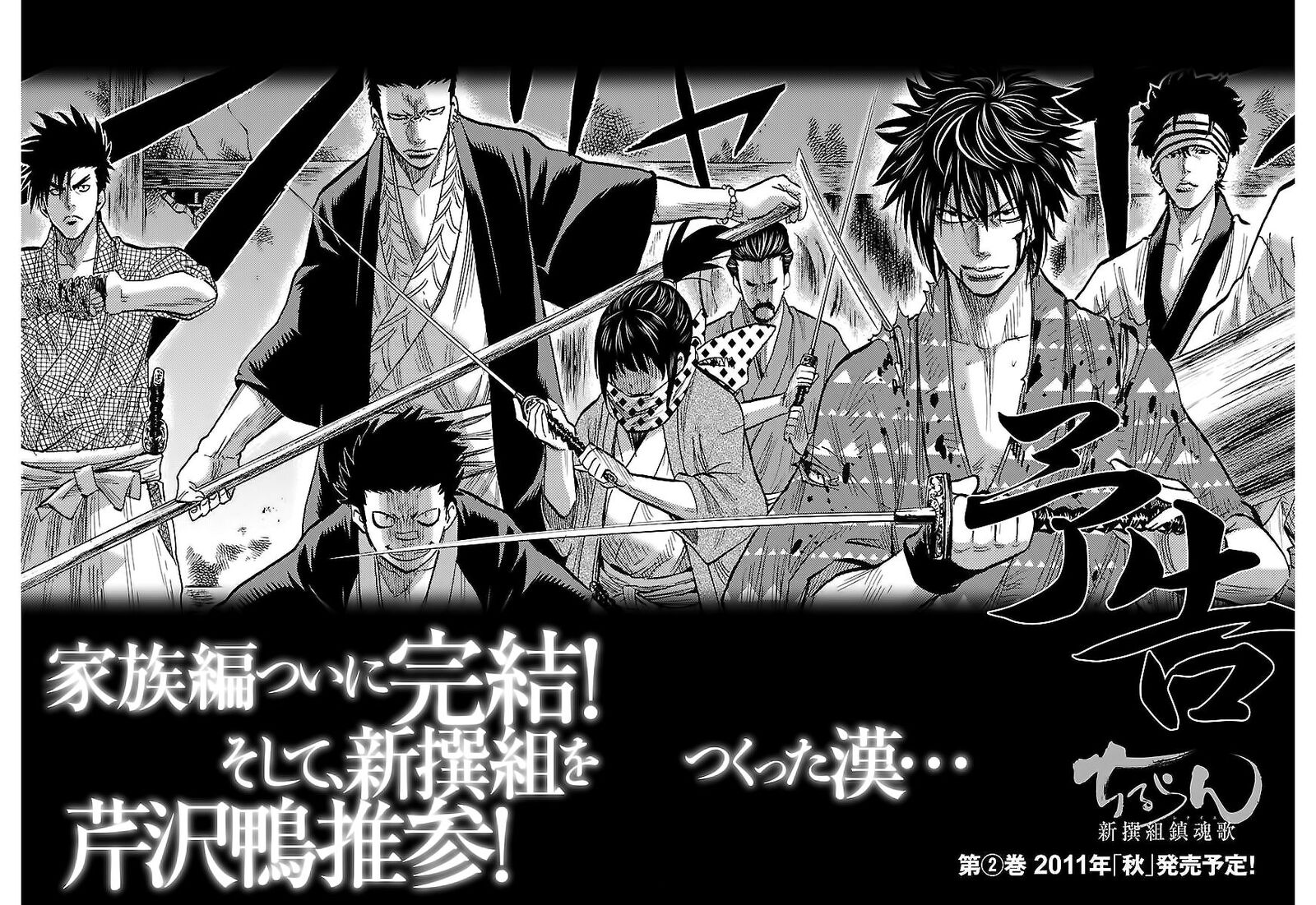 chiruran_shinsengumi_chinkonka_5_37