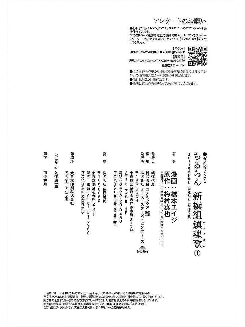 chiruran_shinsengumi_chinkonka_5_38