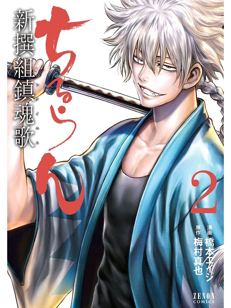 chiruran_shinsengumi_chinkonka_6_2
