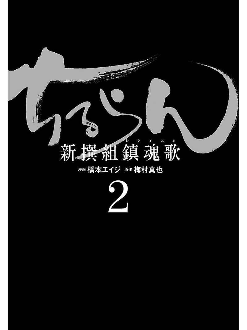chiruran_shinsengumi_chinkonka_6_6