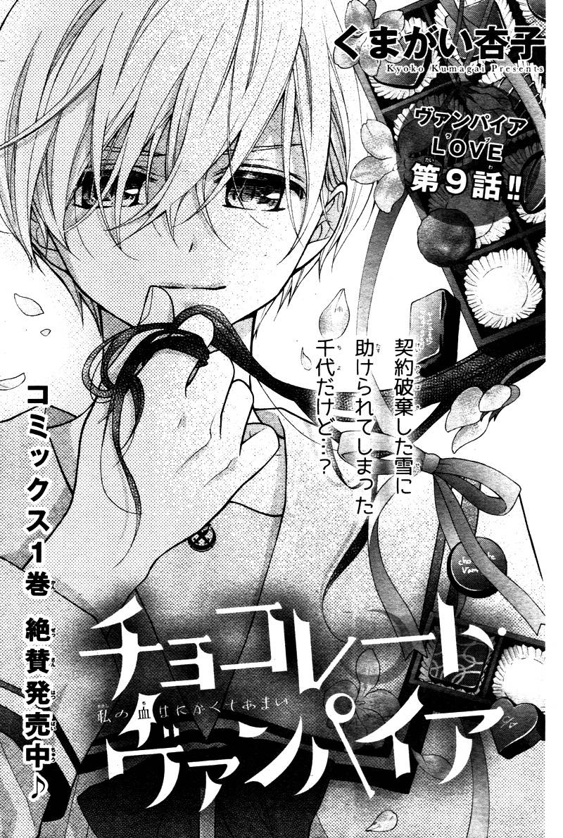 chocolate_vampire_9_5