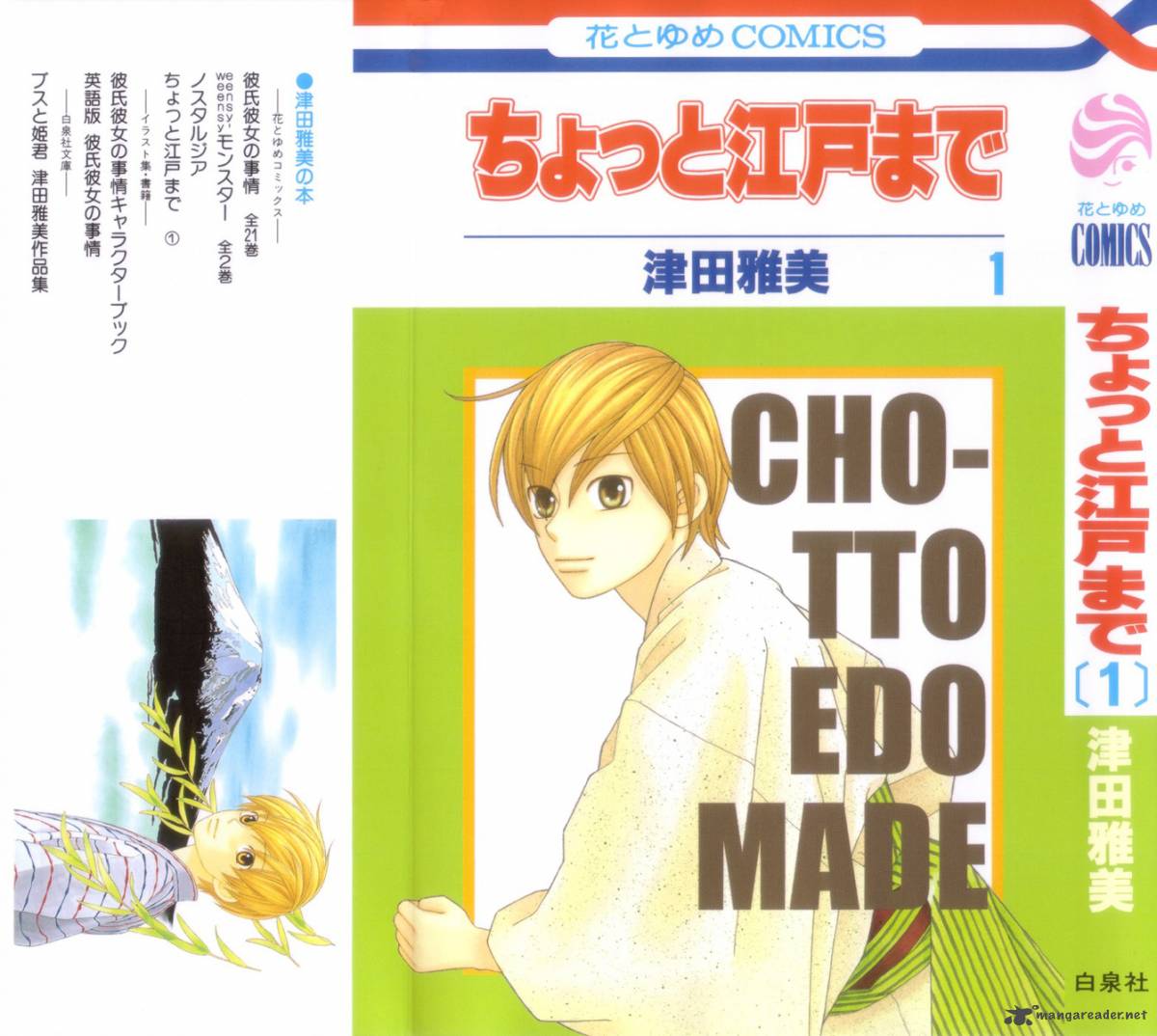 chotto_edo_made_1_1