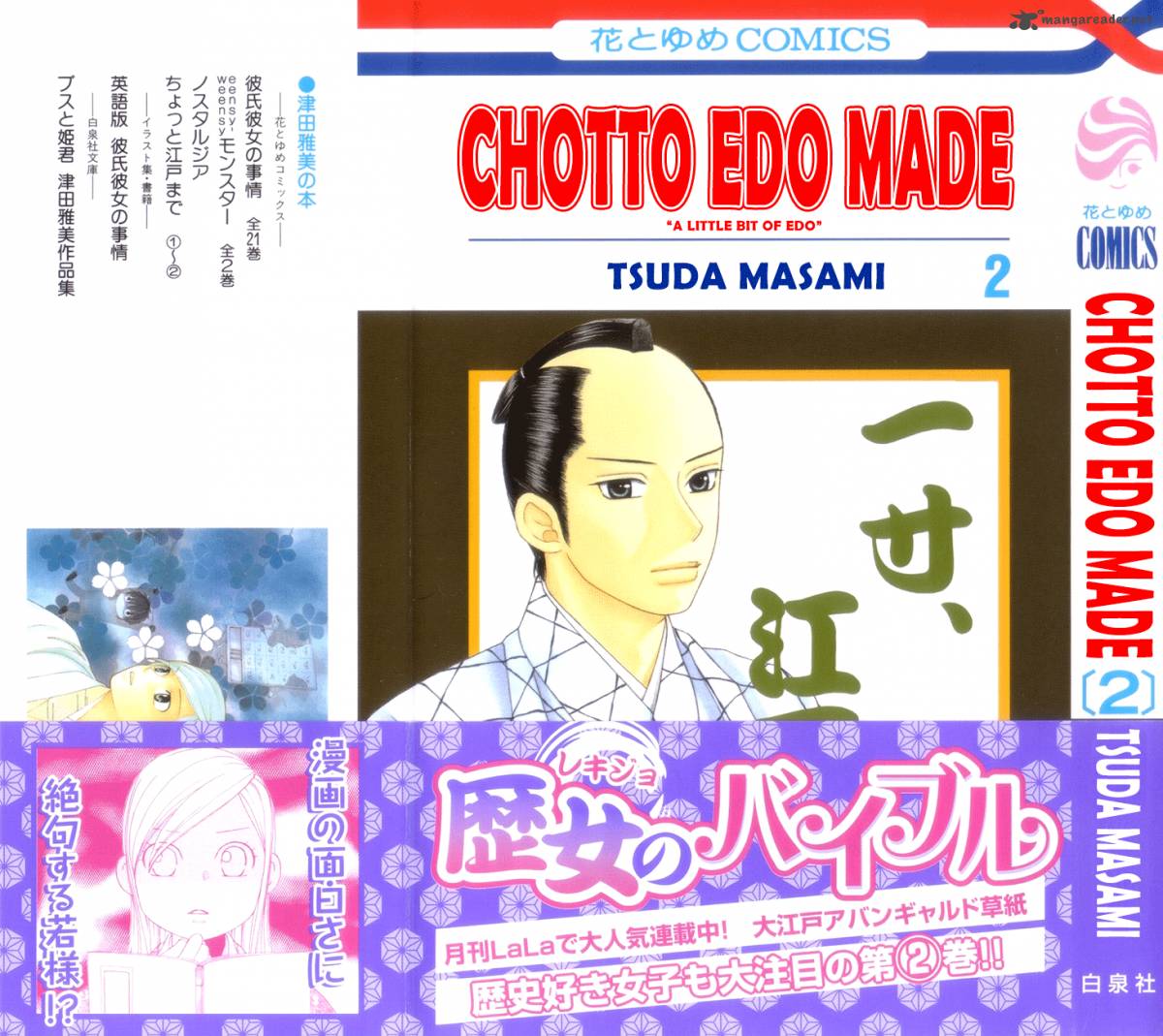 chotto_edo_made_6_3