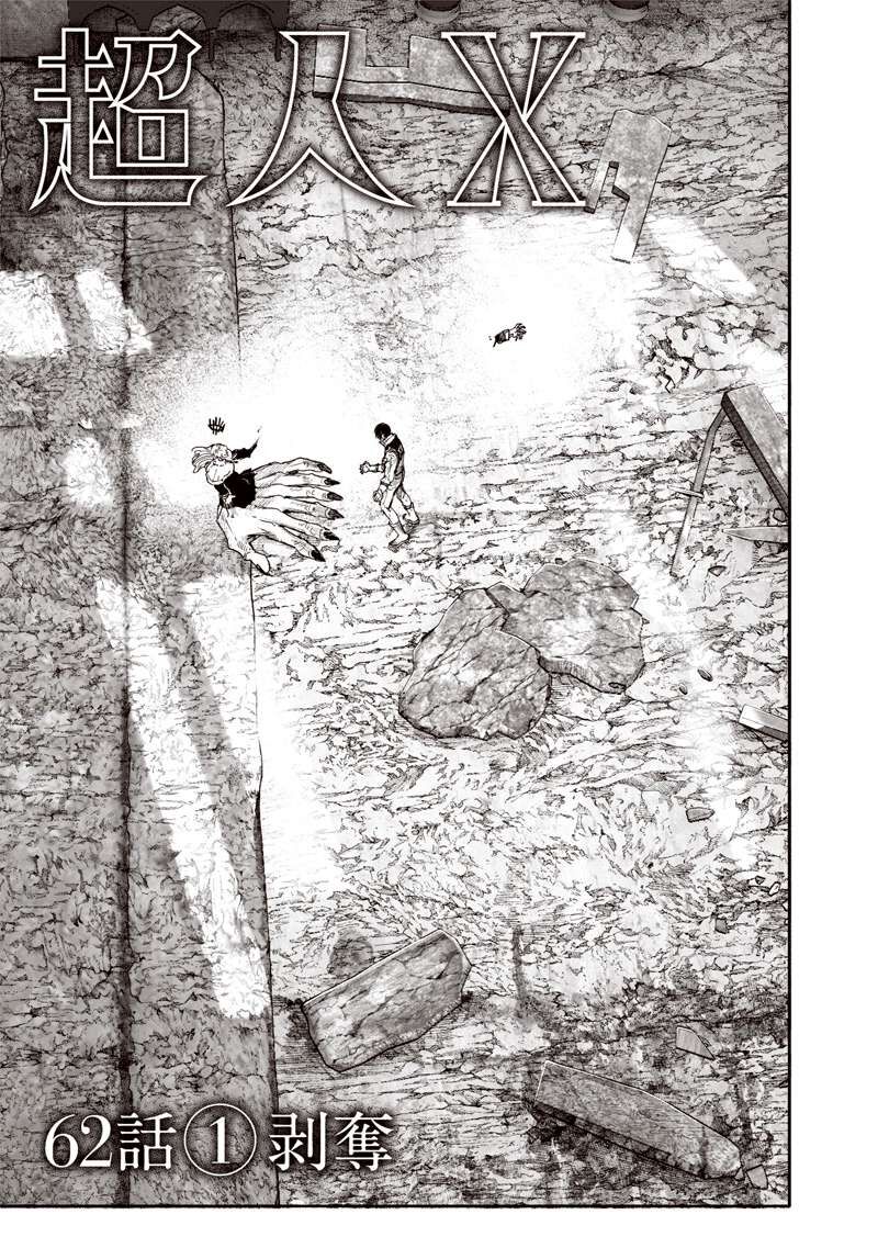 choujin_x_62a_1
