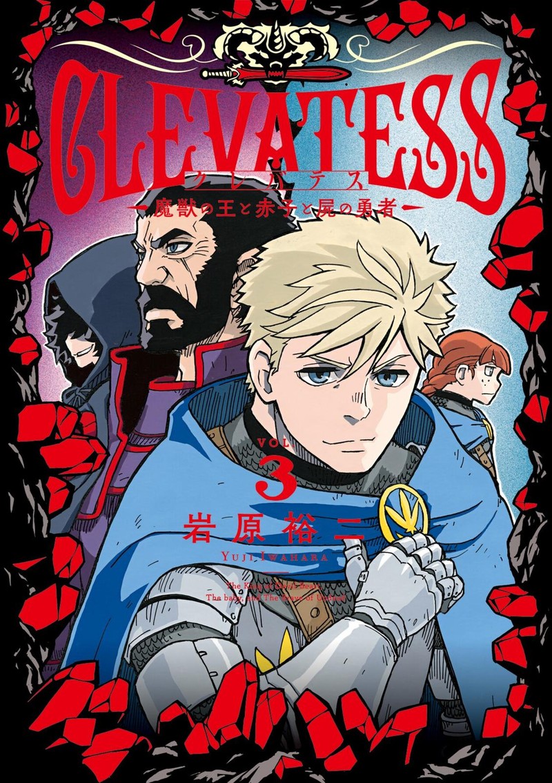 clevatess_majuu_no_ou_to_akago_to_shikabane_no_yuusha_13_1