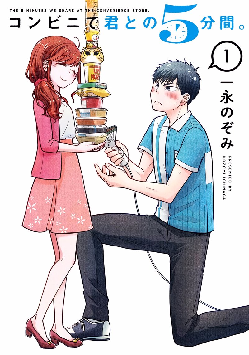 combini_de_kimi_to_no_5_fun_kan_1_1