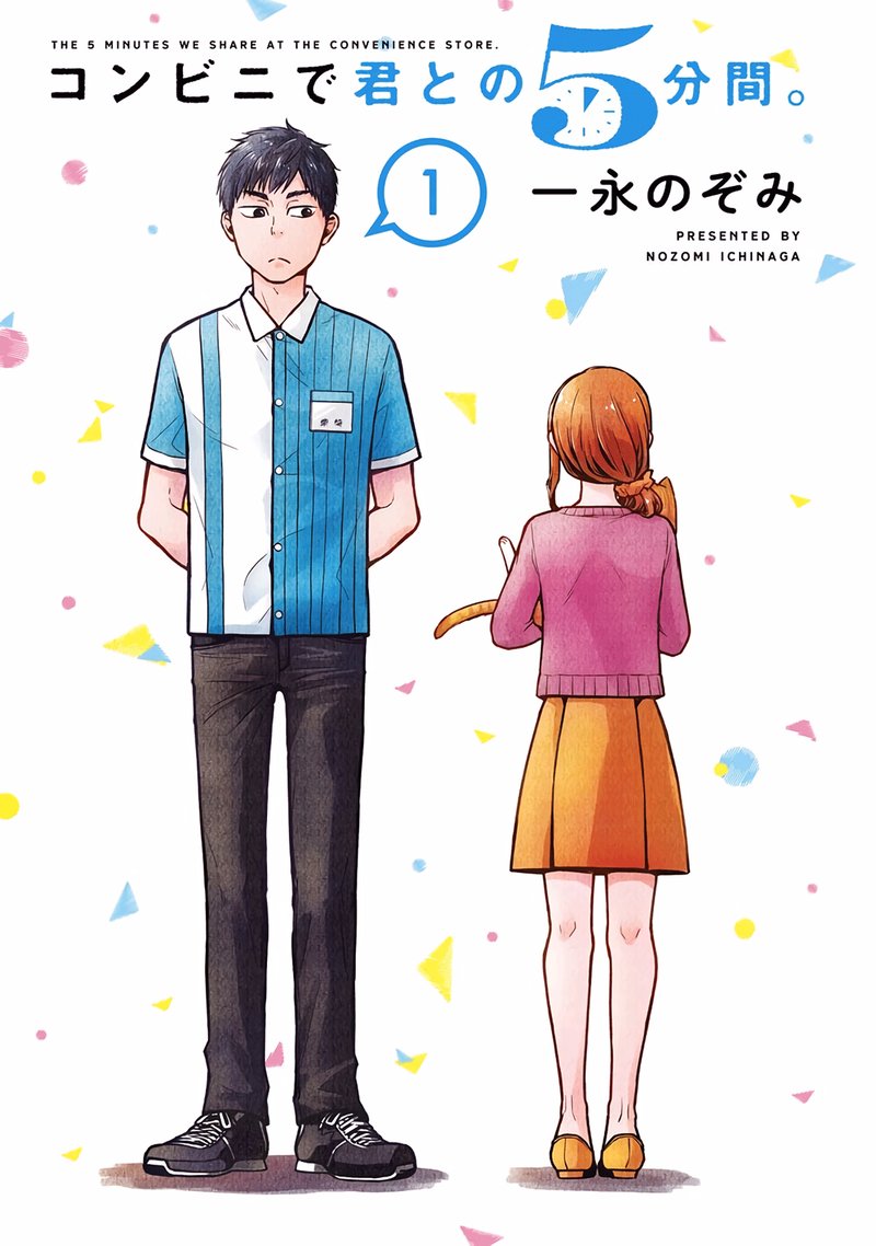 combini_de_kimi_to_no_5_fun_kan_1_3