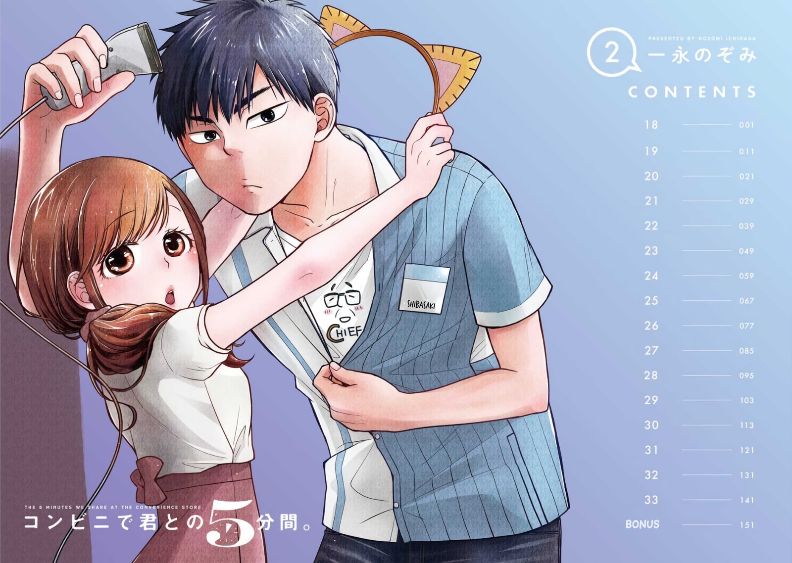 combini_de_kimi_to_no_5_fun_kan_18_2