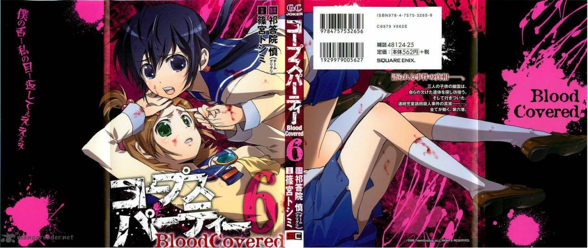 corpse_party_blood_covered_24_2