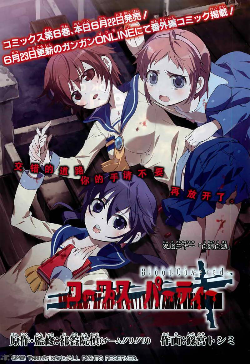 corpse_party_blood_covered_31_2