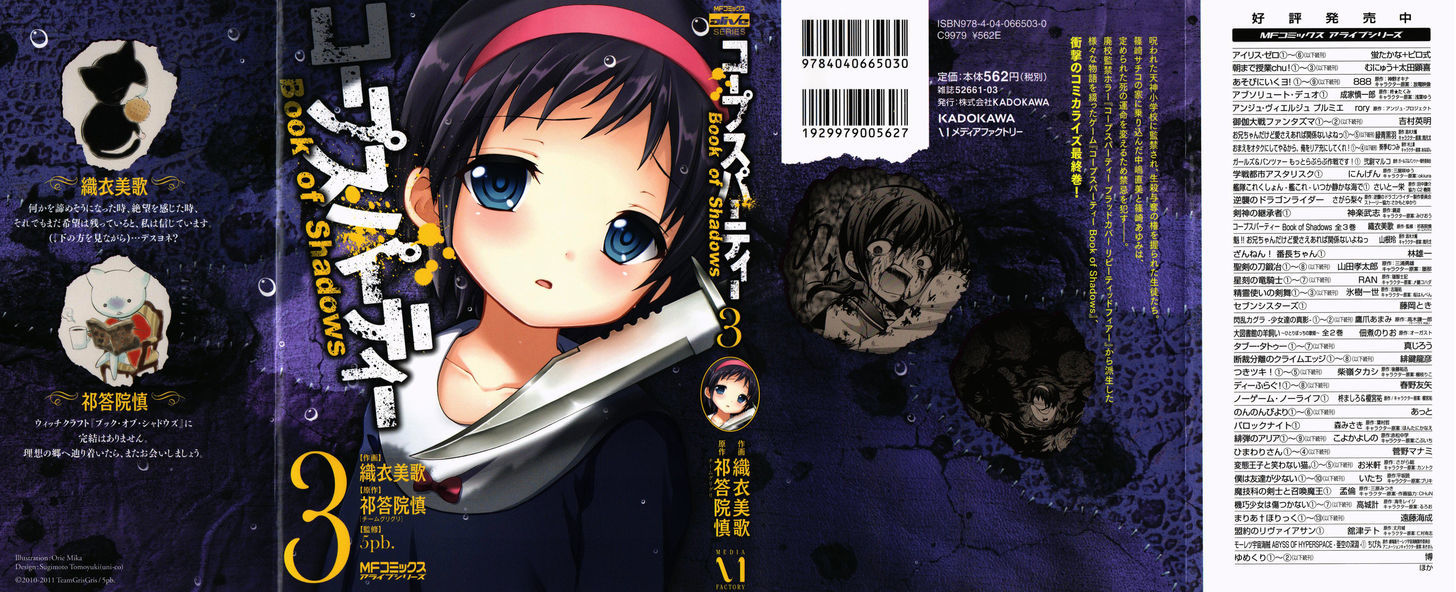 corpse_party_book_of_shadows_17_1