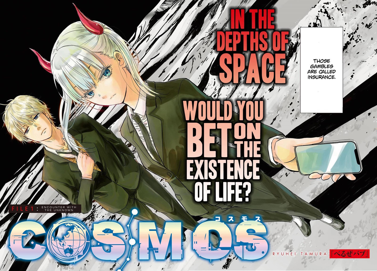 cosmos_tamura_ryuuhei_1_2