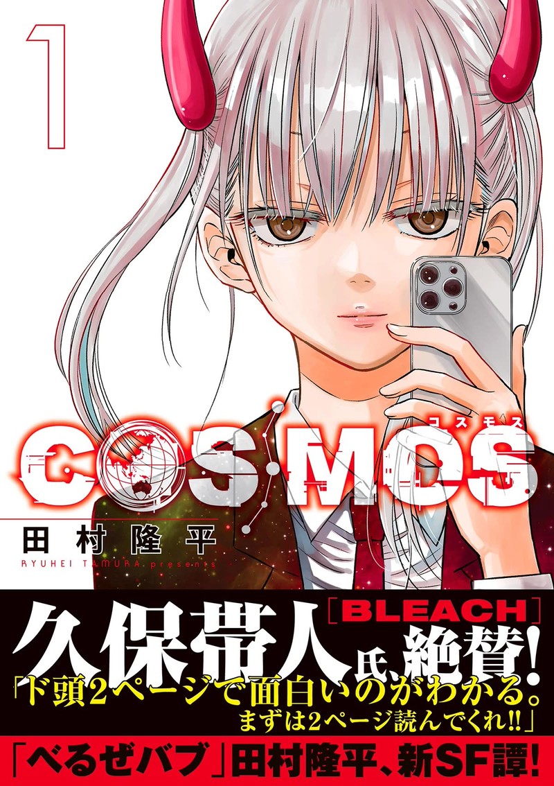cosmos_tamura_ryuuhei_4a_7