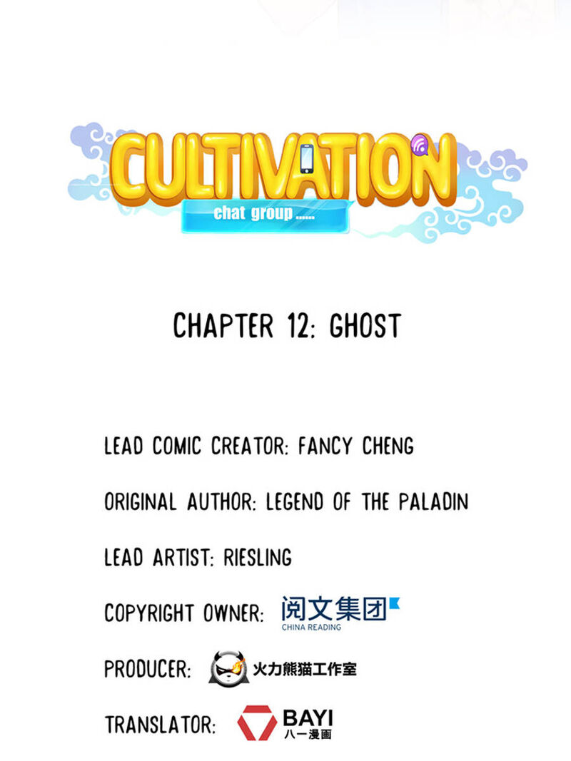 cultivation_chat_group_12_10