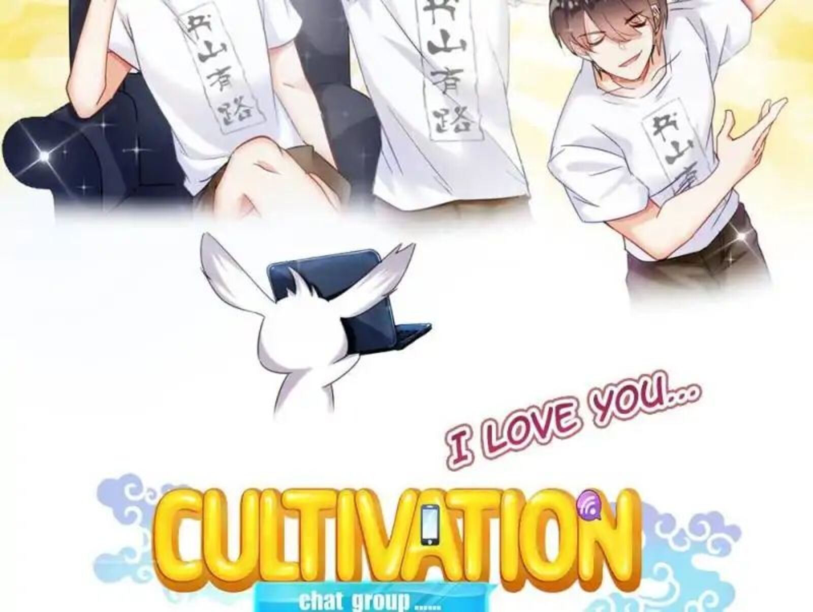 cultivation_chat_group_83_17